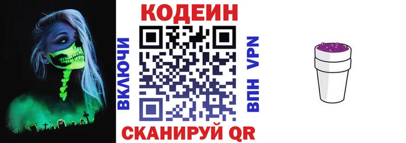 Кодеин напиток Lean (лин) Подольск